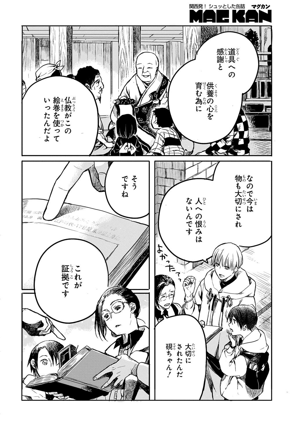 Kengen Kitan Chapter 2 22ページ