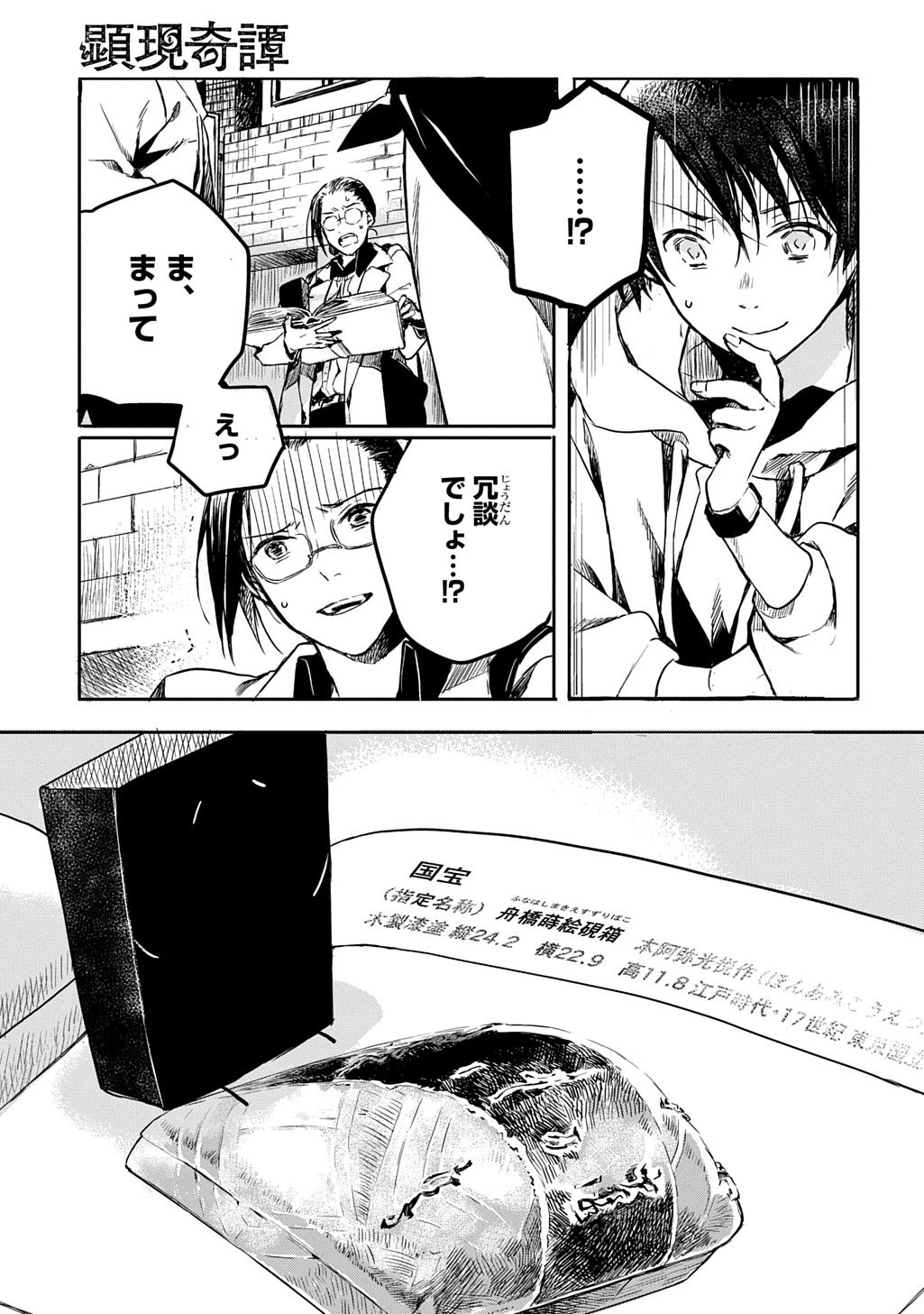 Kengen Kitan Chapter 2 23ページ