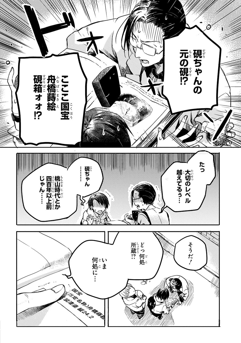 Kengen Kitan Chapter 2 24ページ