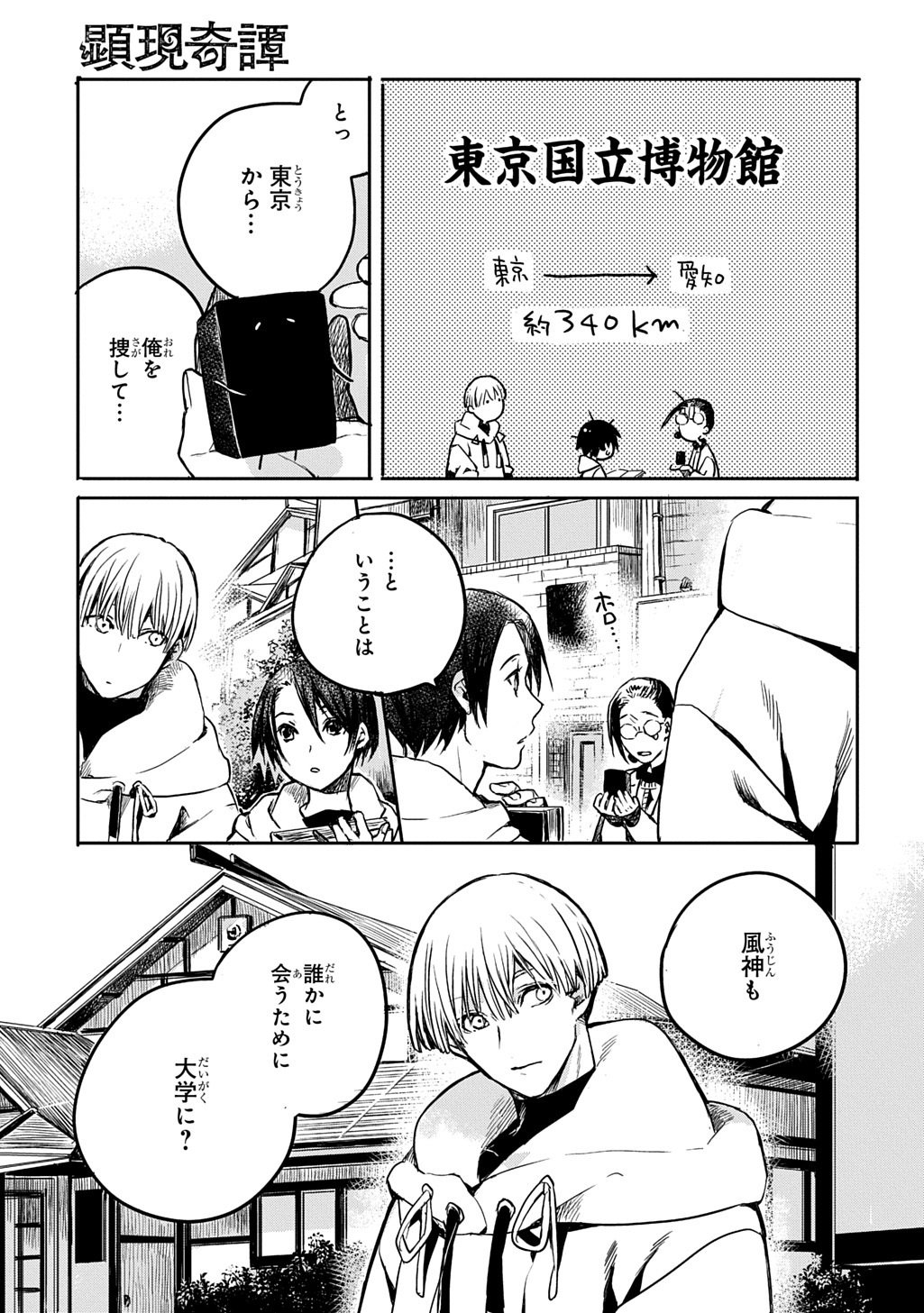 Kengen Kitan Chapter 2 25ページ