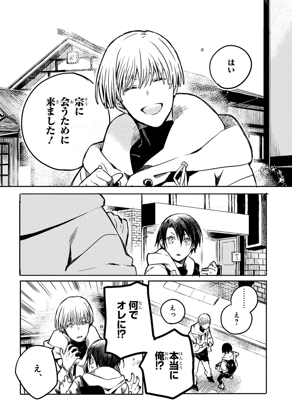 Kengen Kitan Chapter 2 26ページ