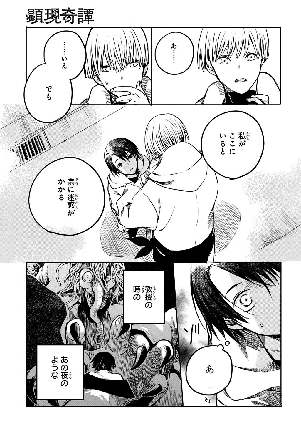 Kengen Kitan Chapter 2 27ページ