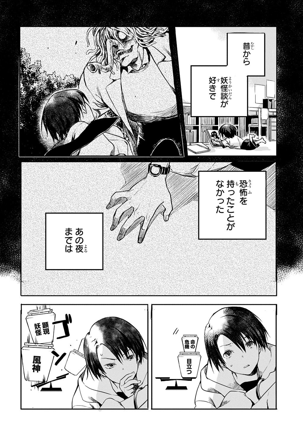 Kengen Kitan Chapter 2 28ページ