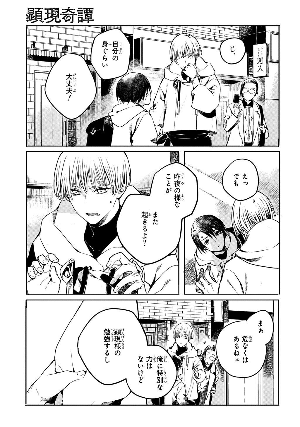 Kengen Kitan Chapter 2 29ページ