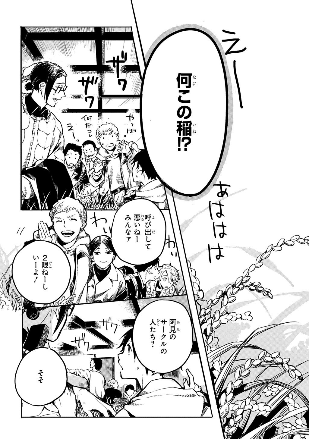 Kengen Kitan Chapter 2 4ページ
