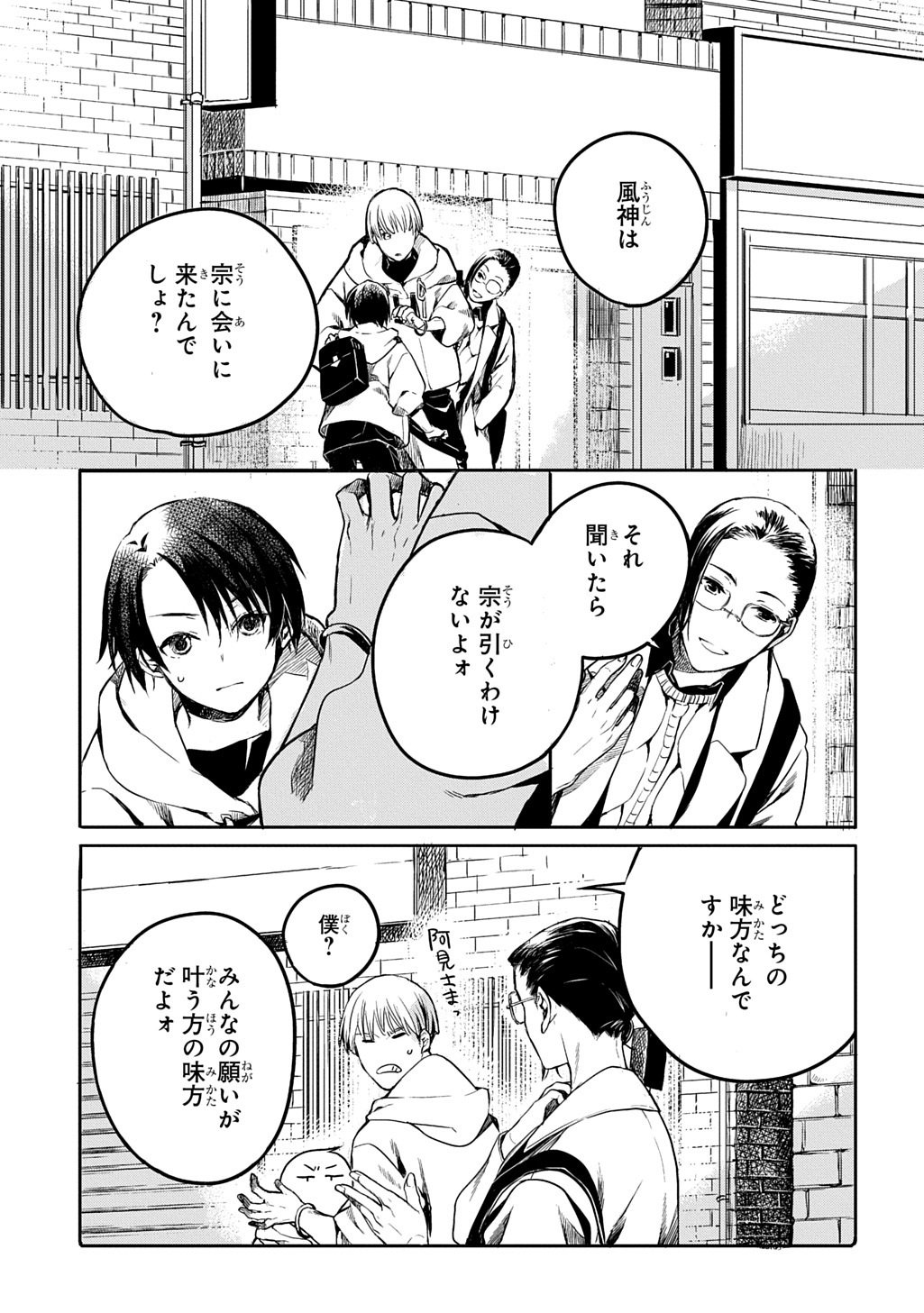 Kengen Kitan Chapter 2 31ページ