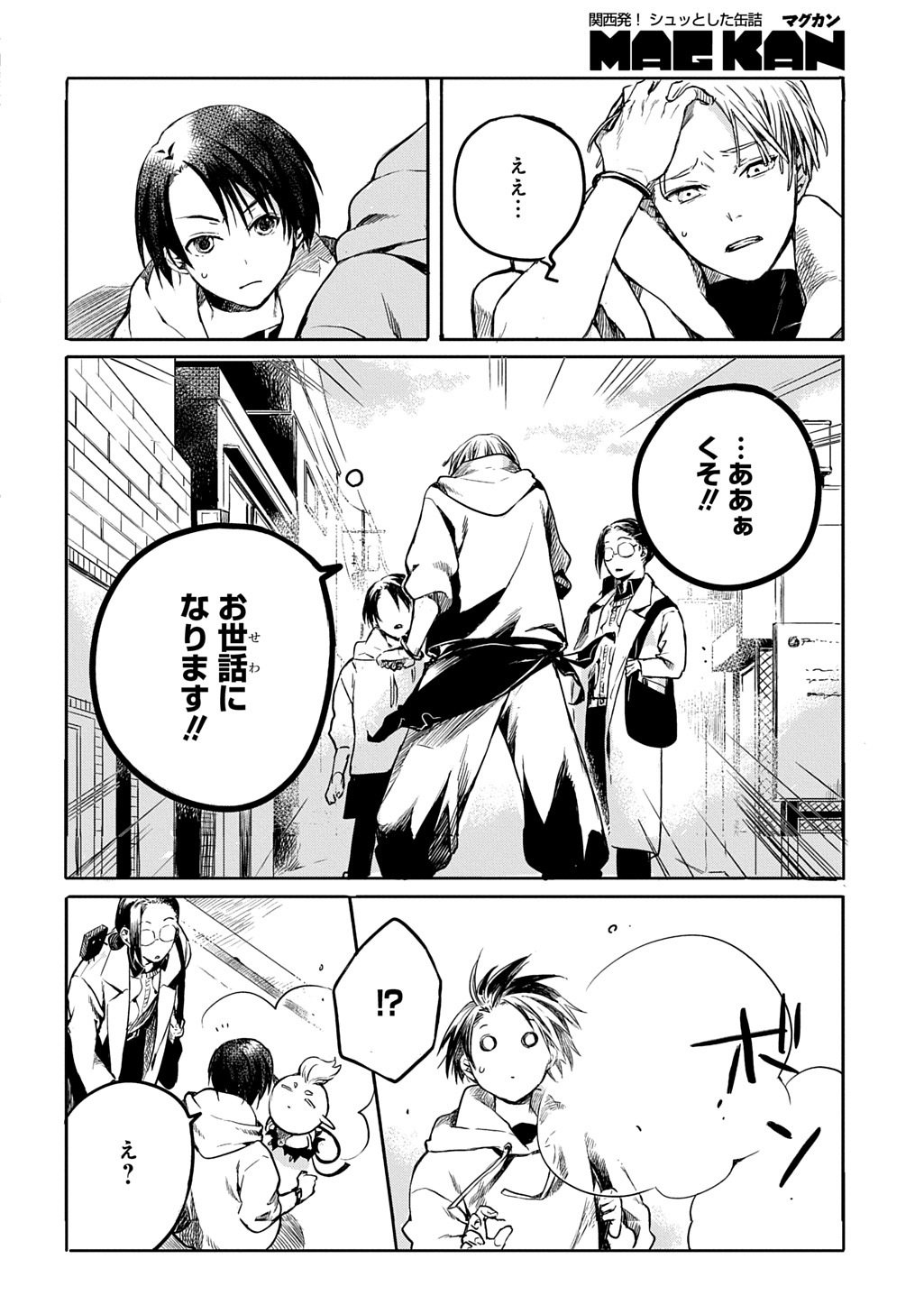 Kengen Kitan Chapter 2 32ページ