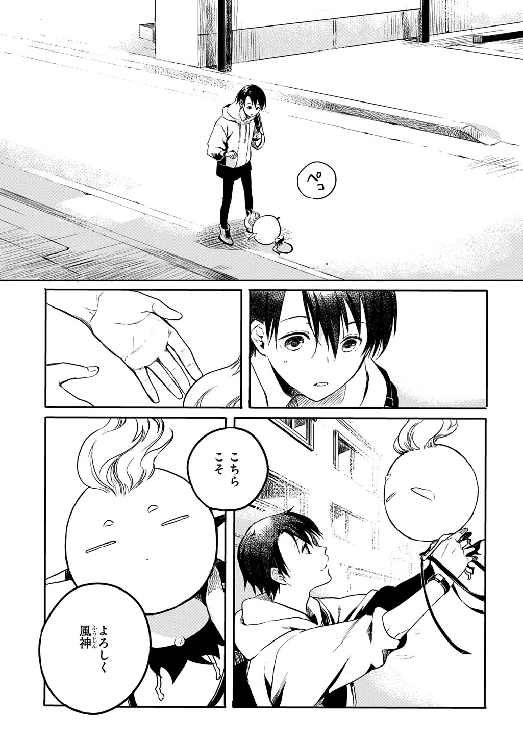 Kengen Kitan Chapter 2 33ページ