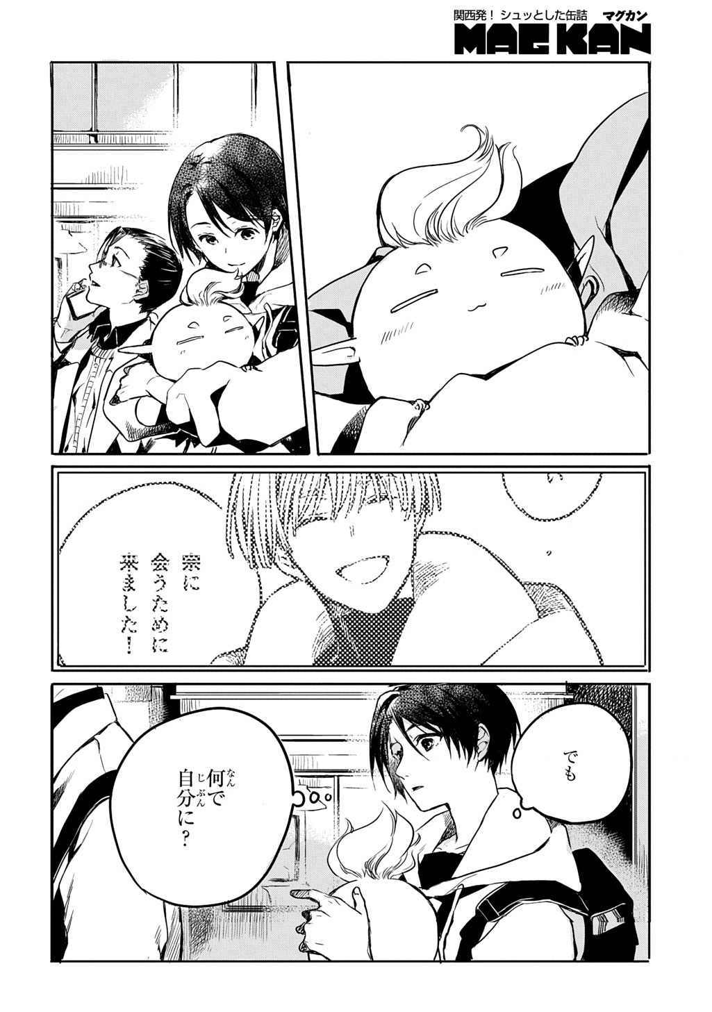 Kengen Kitan Chapter 2 34ページ