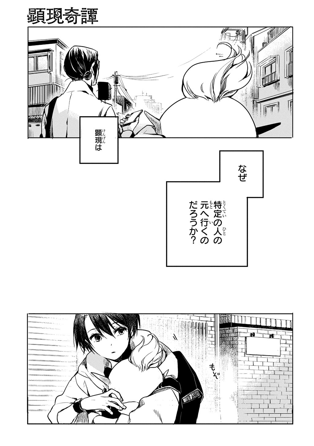 Kengen Kitan Chapter 2 35ページ