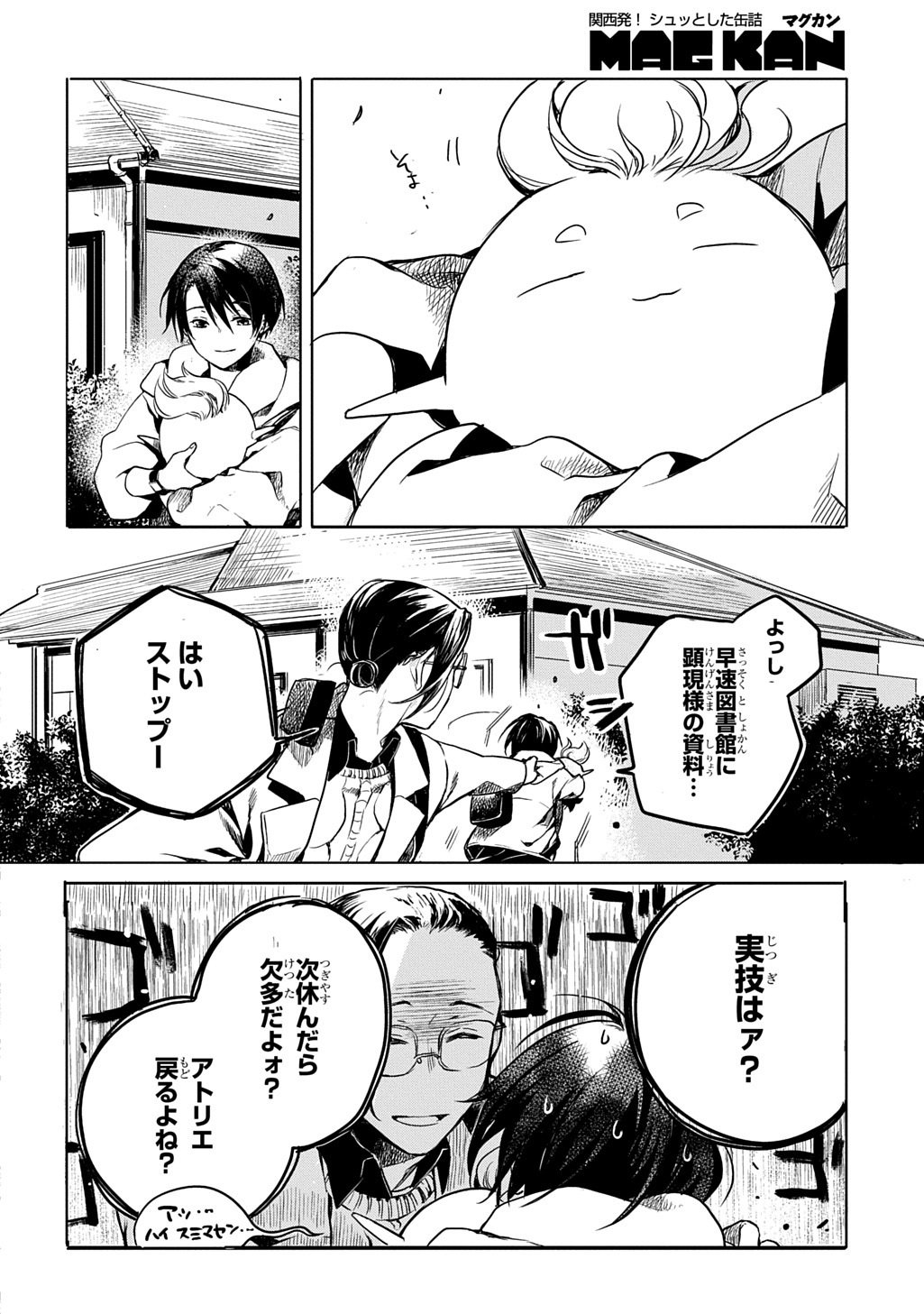 Kengen Kitan Chapter 2 36ページ