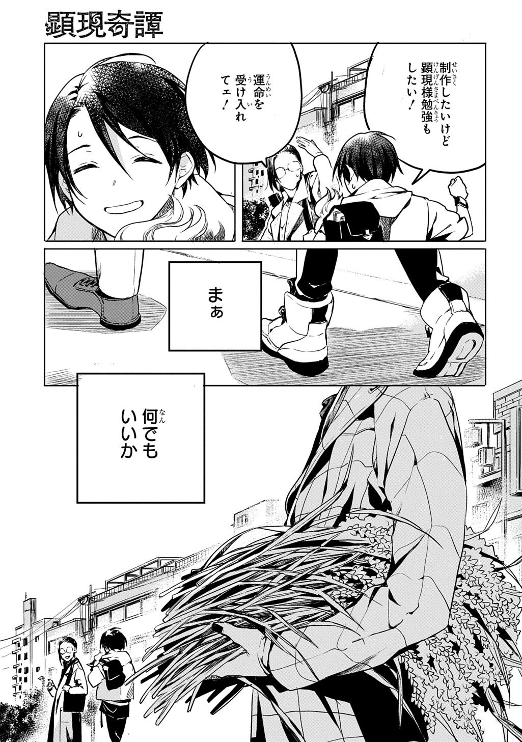 Kengen Kitan Chapter 2 37ページ