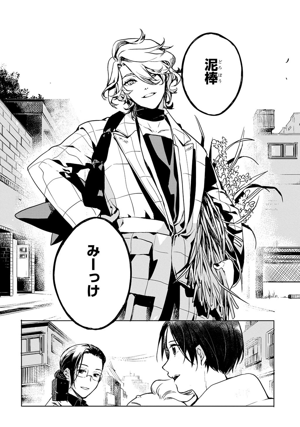 Kengen Kitan Chapter 2 38ページ