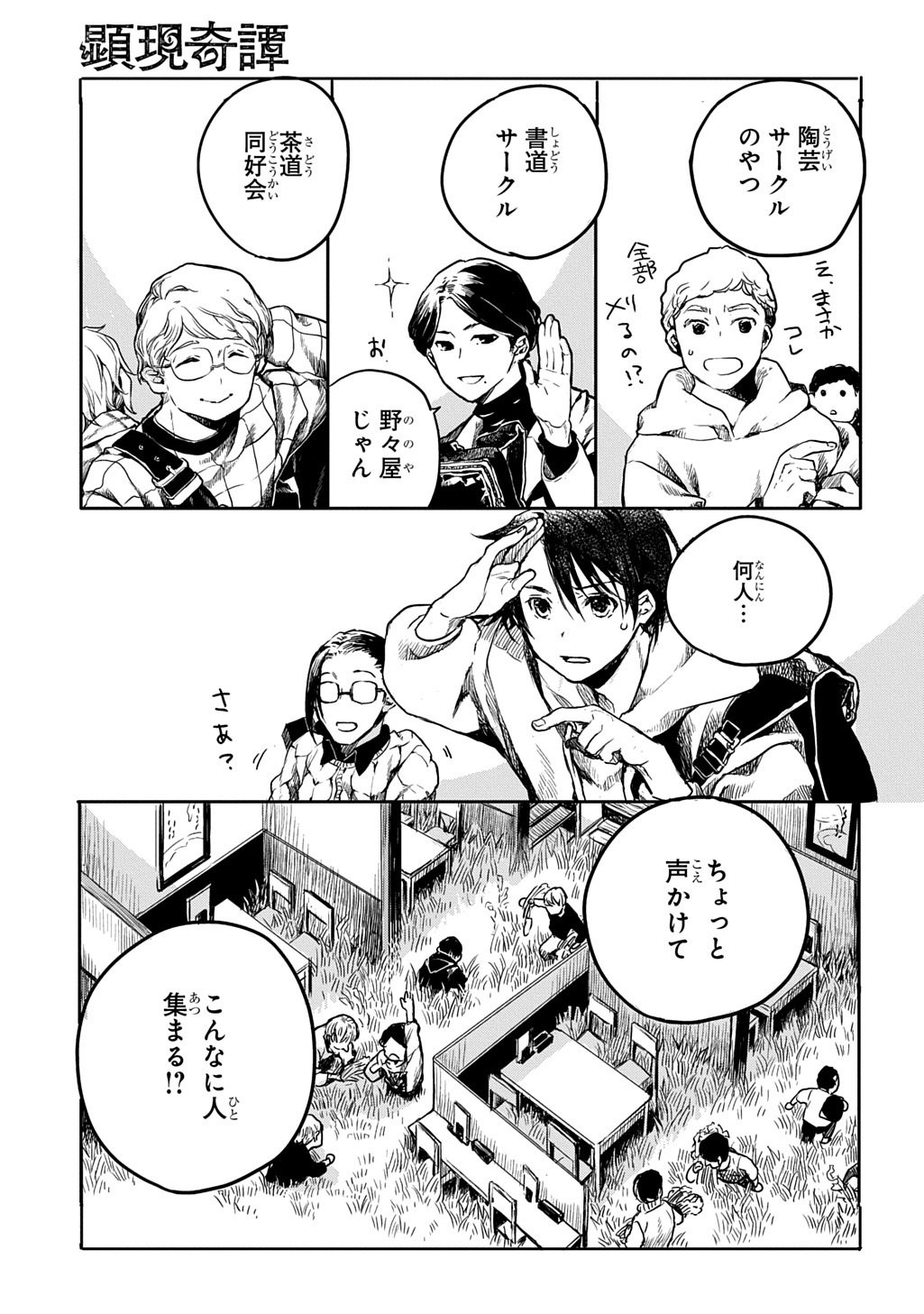 Kengen Kitan Chapter 2 5ページ