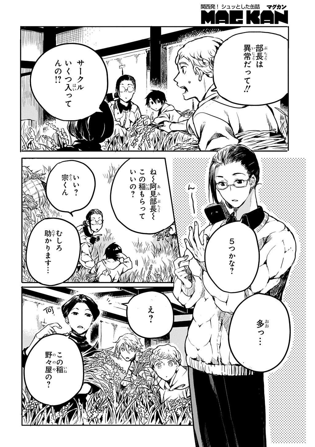 Kengen Kitan Chapter 2 6ページ