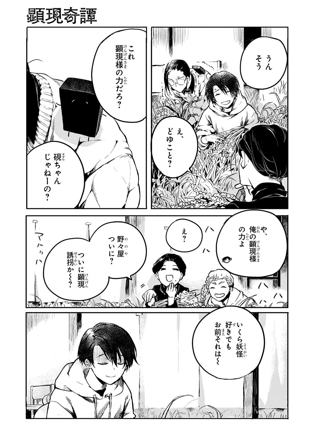 Kengen Kitan Chapter 2 7ページ