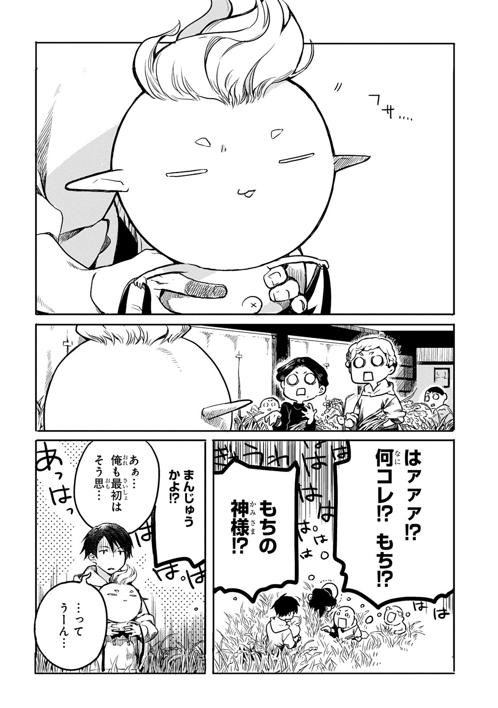 Kengen Kitan Chapter 2 8ページ