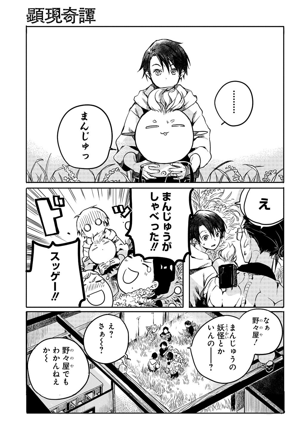 Kengen Kitan Chapter 2 9ページ