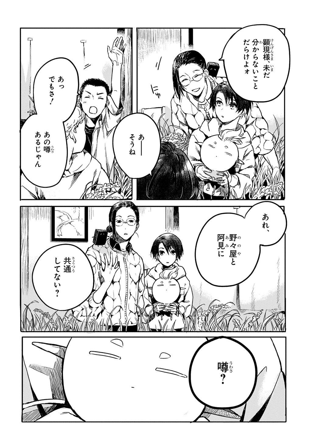 Kengen Kitan Chapter 2 10ページ