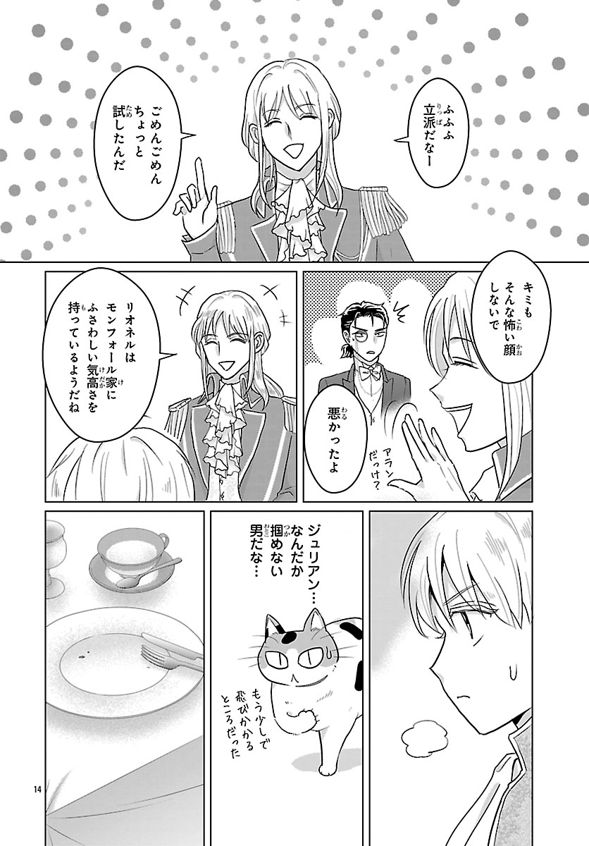 Tensei Shita Mikeneko wa Ouji to Gyokuza no Yume o Miru Chapter 6.2 1ページ
