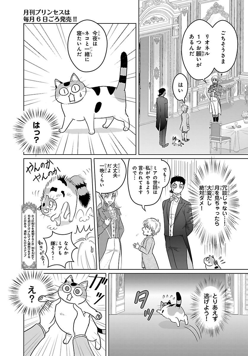 Tensei Shita Mikeneko wa Ouji to Gyokuza no Yume o Miru Chapter 6.2 2ページ