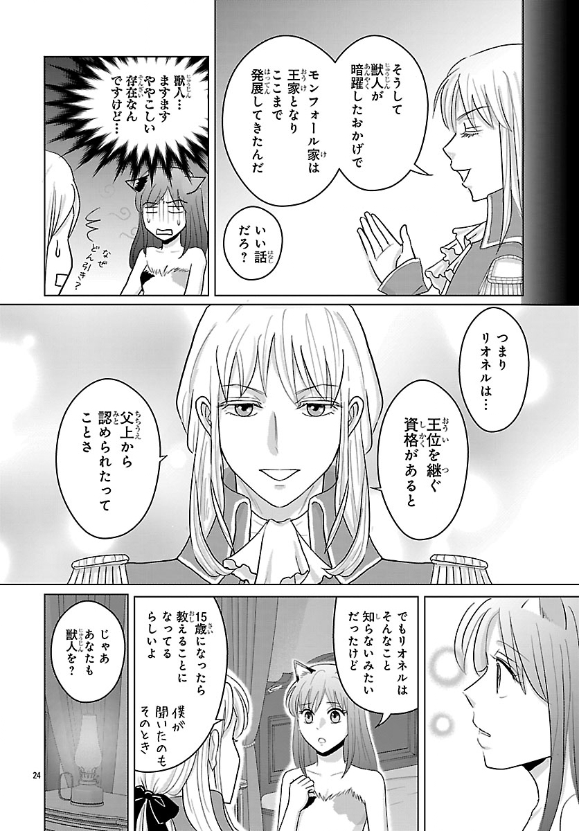 Tensei Shita Mikeneko wa Ouji to Gyokuza no Yume o Miru Chapter 6.2 11ページ