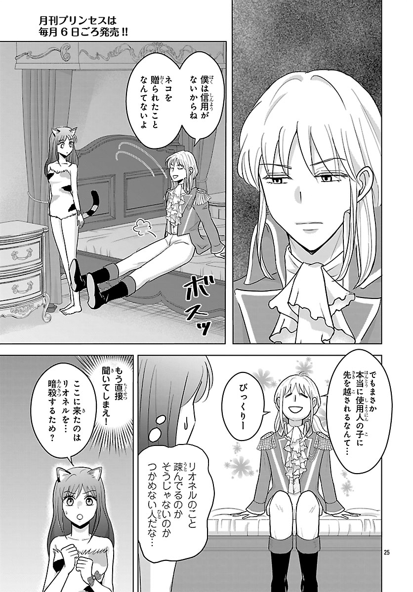 Tensei Shita Mikeneko wa Ouji to Gyokuza no Yume o Miru Chapter 6.2 12ページ