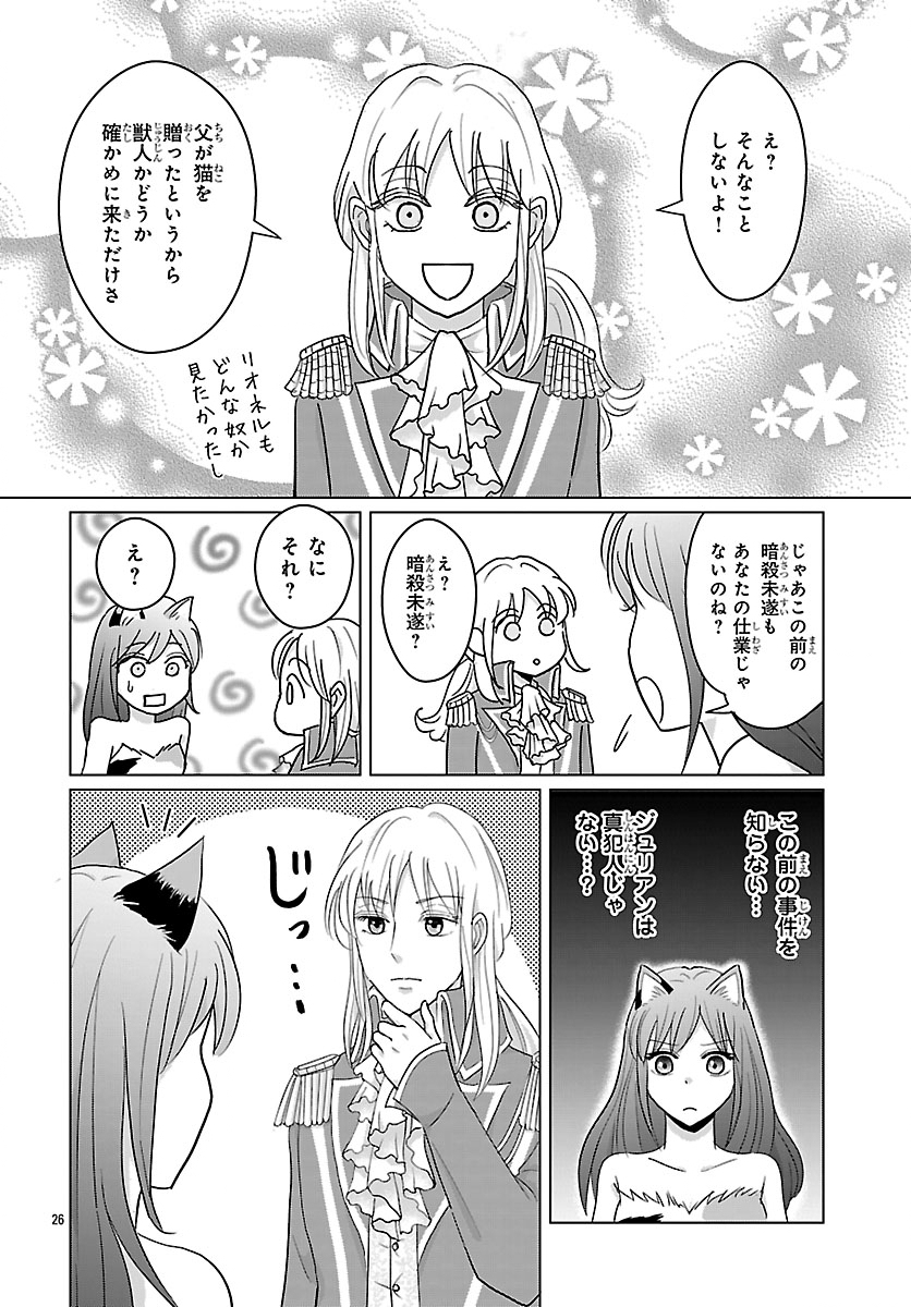 Tensei Shita Mikeneko wa Ouji to Gyokuza no Yume o Miru Chapter 6.2 13ページ