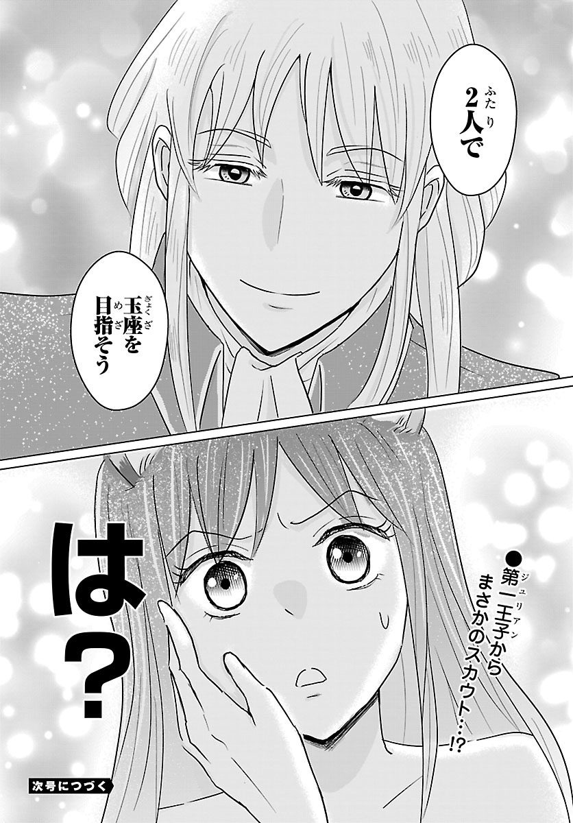 Tensei Shita Mikeneko wa Ouji to Gyokuza no Yume o Miru Chapter 6.2 15ページ