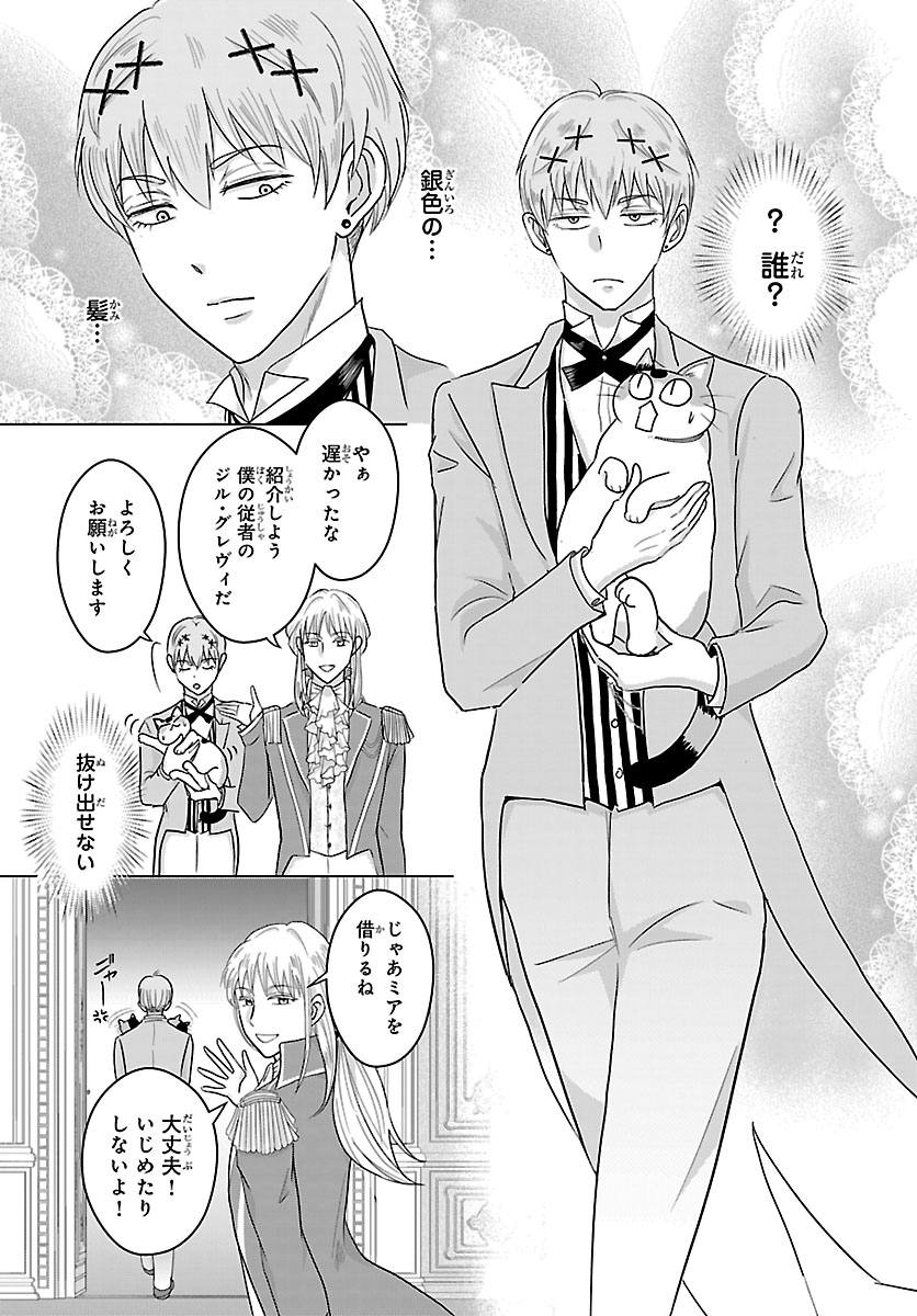 Tensei Shita Mikeneko wa Ouji to Gyokuza no Yume o Miru Chapter 6.2 3ページ