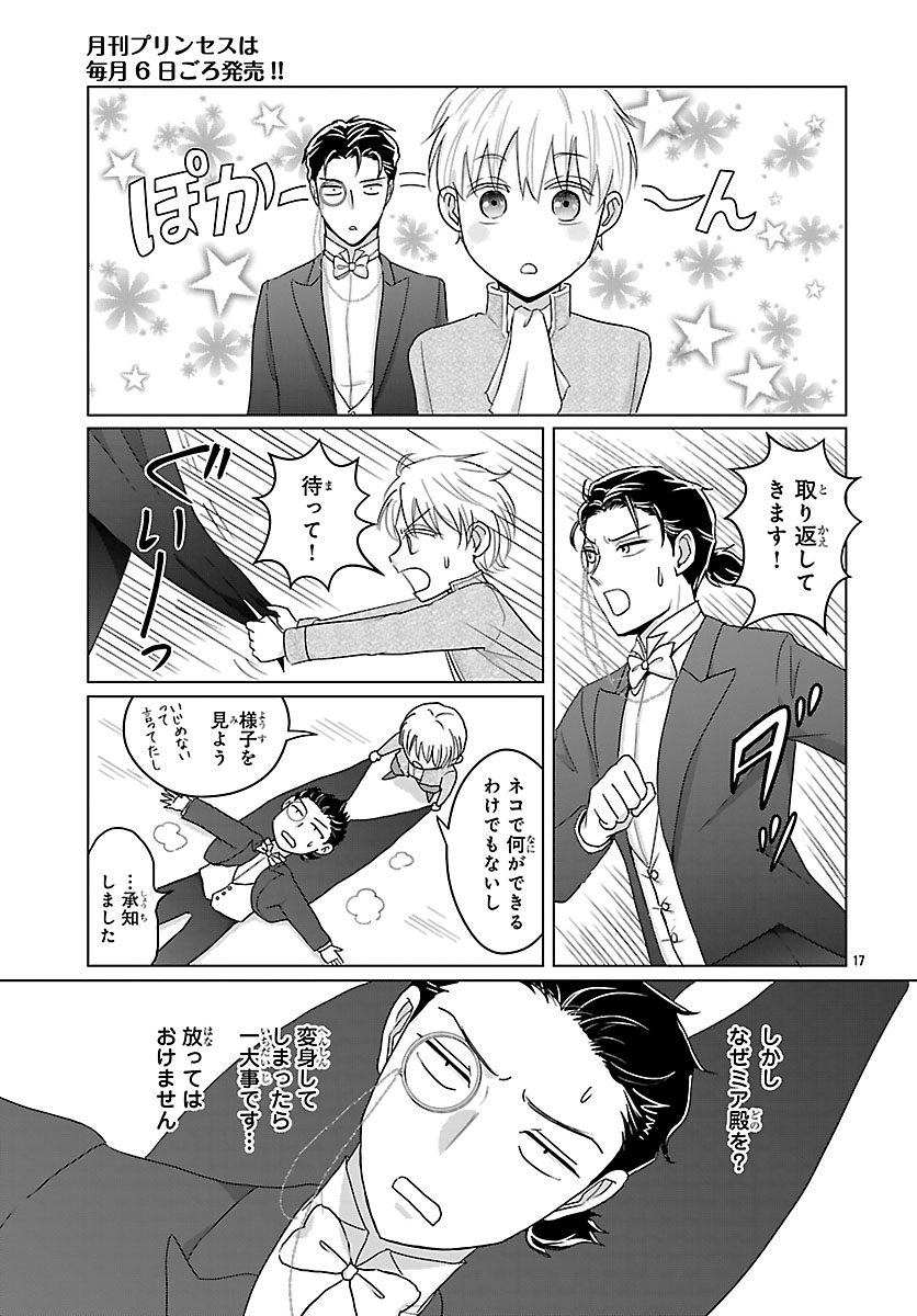 Tensei Shita Mikeneko wa Ouji to Gyokuza no Yume o Miru Chapter 6.2 4ページ