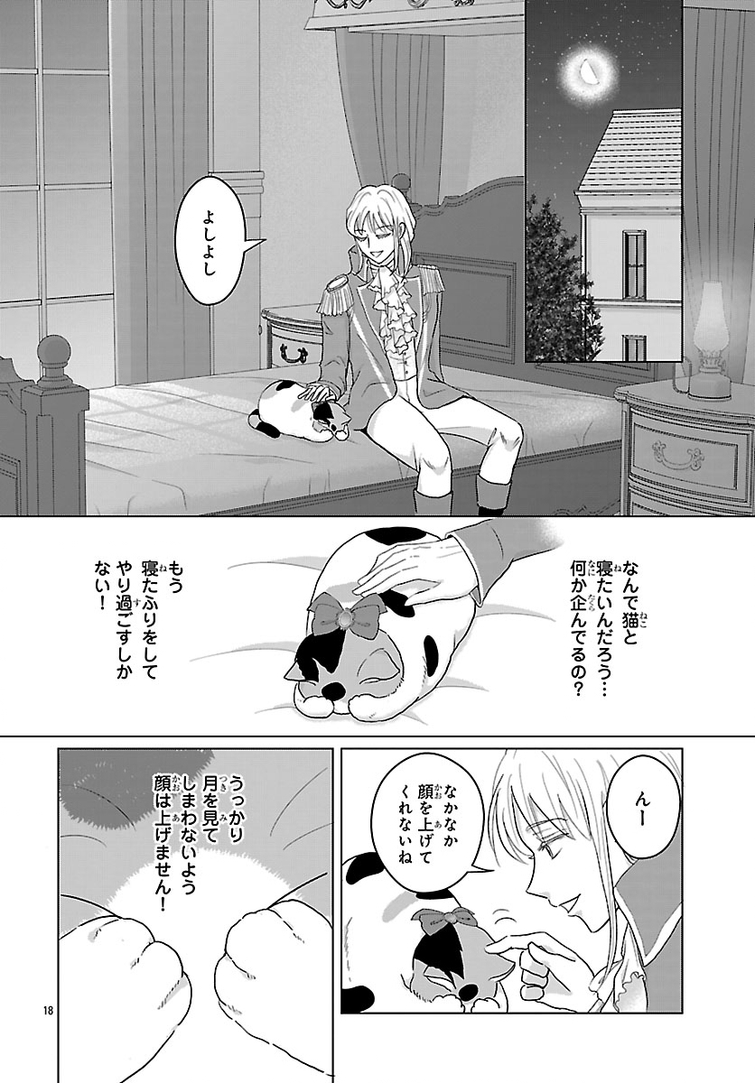 Tensei Shita Mikeneko wa Ouji to Gyokuza no Yume o Miru Chapter 6.2 5ページ