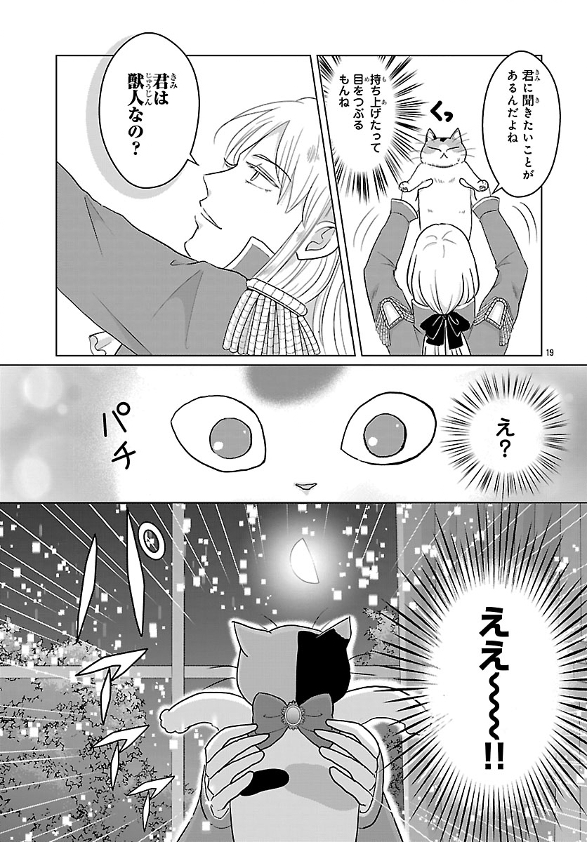 Tensei Shita Mikeneko wa Ouji to Gyokuza no Yume o Miru Chapter 6.2 6ページ