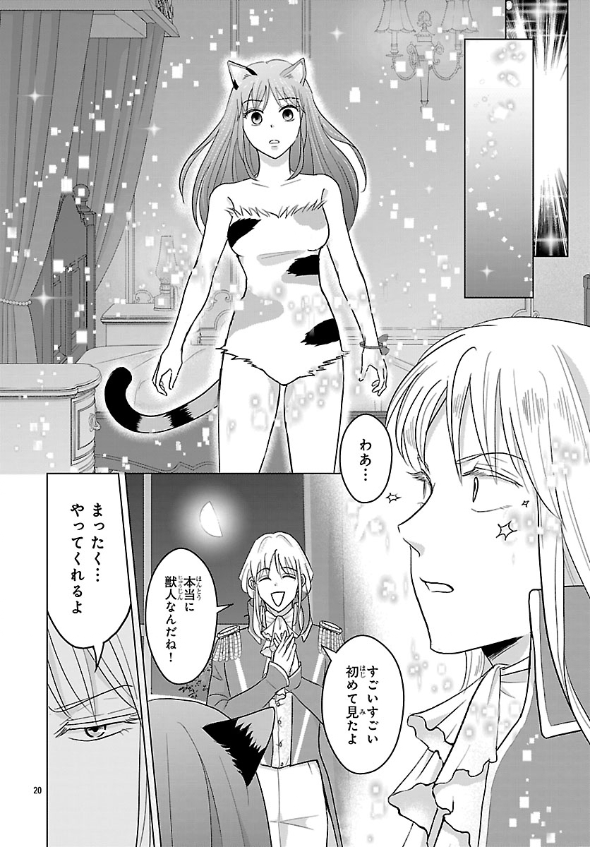 Tensei Shita Mikeneko wa Ouji to Gyokuza no Yume o Miru Chapter 6.2 7ページ