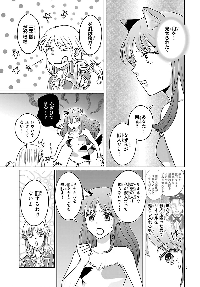 Tensei Shita Mikeneko wa Ouji to Gyokuza no Yume o Miru Chapter 6.2 8ページ