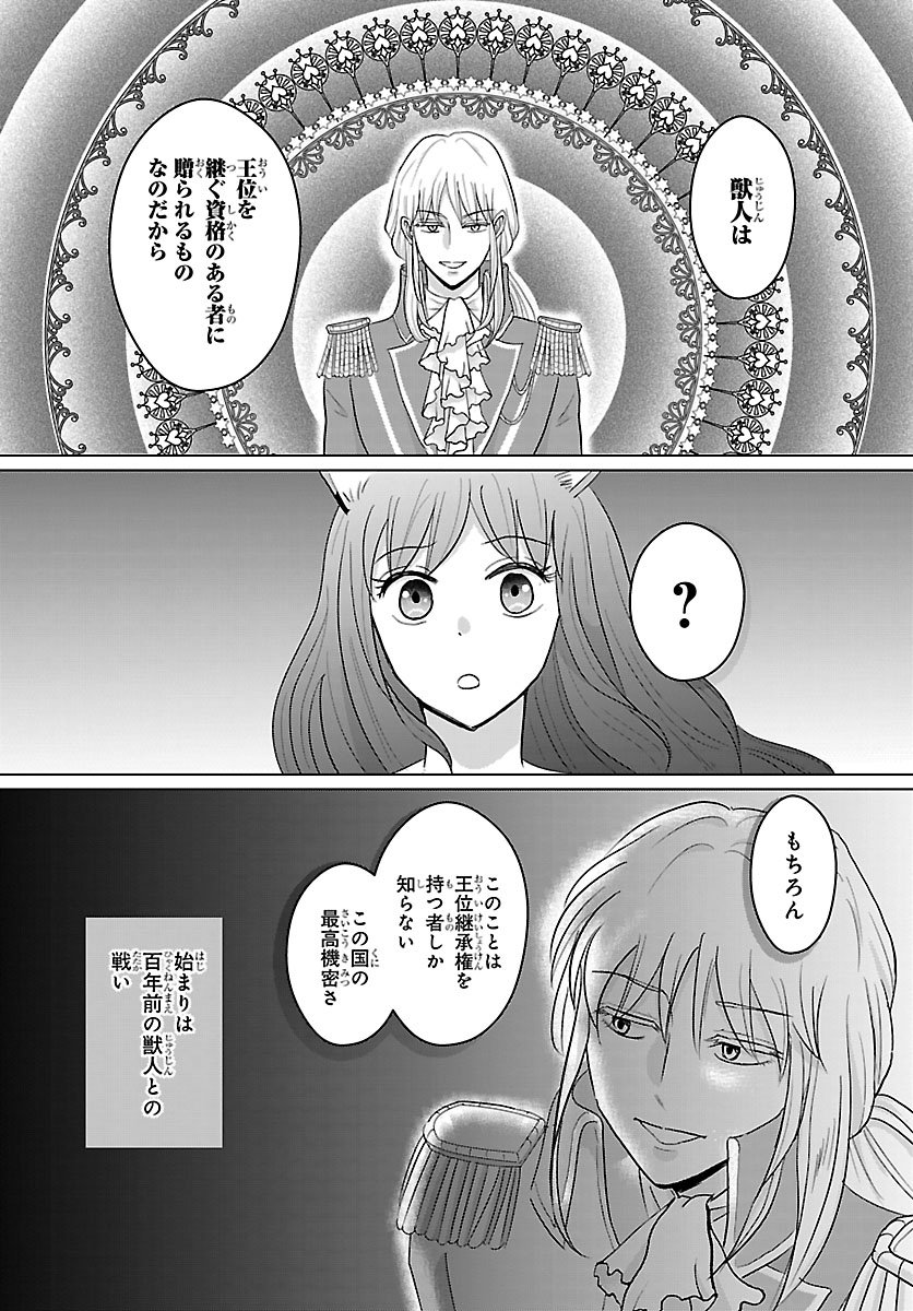 Tensei Shita Mikeneko wa Ouji to Gyokuza no Yume o Miru Chapter 6.2 9ページ