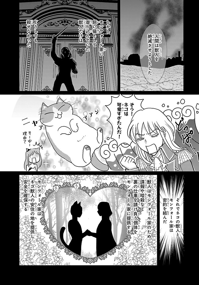 Tensei Shita Mikeneko wa Ouji to Gyokuza no Yume o Miru Chapter 6.2 10ページ