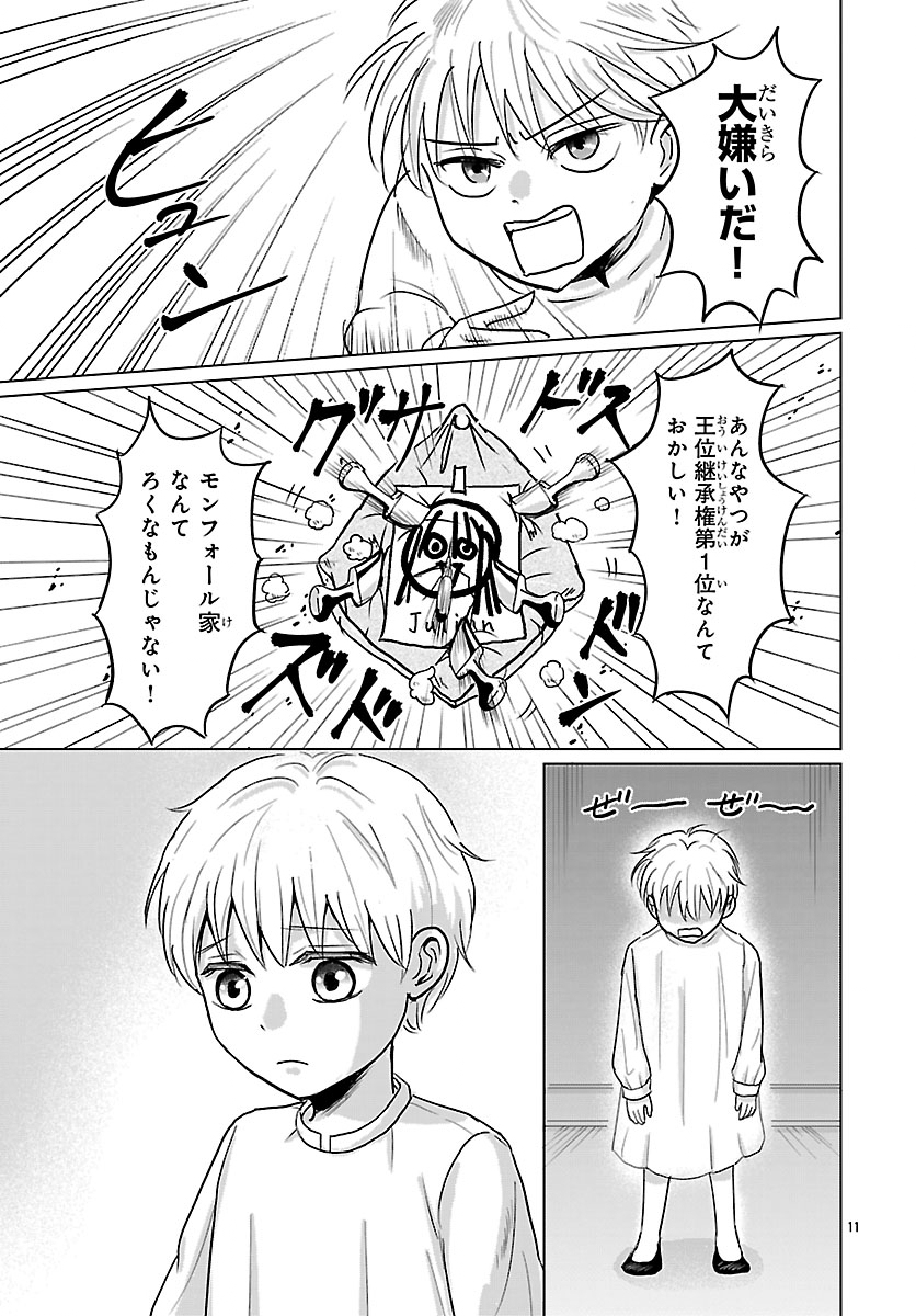 Tensei Shita Mikeneko wa Ouji to Gyokuza no Yume o Miru Chapter 7.1 11ページ
