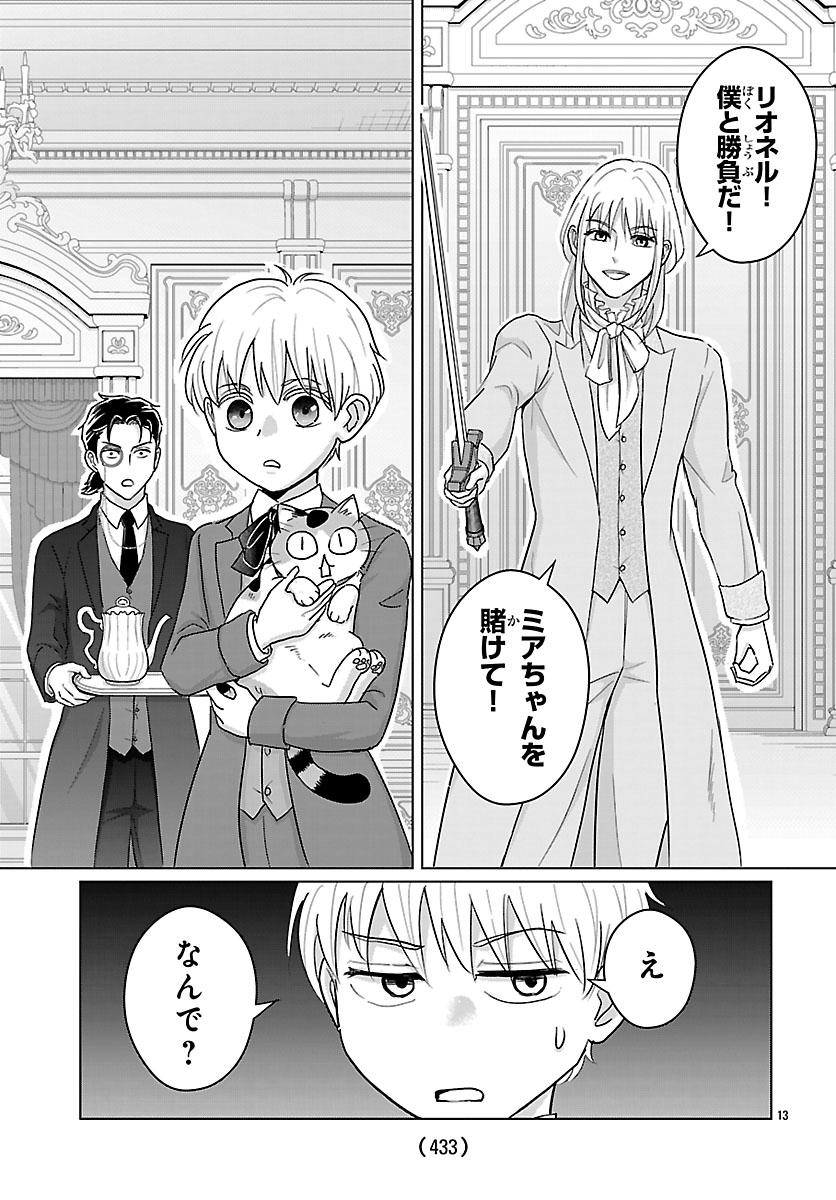 Tensei Shita Mikeneko wa Ouji to Gyokuza no Yume o Miru Chapter 7.1 13ページ