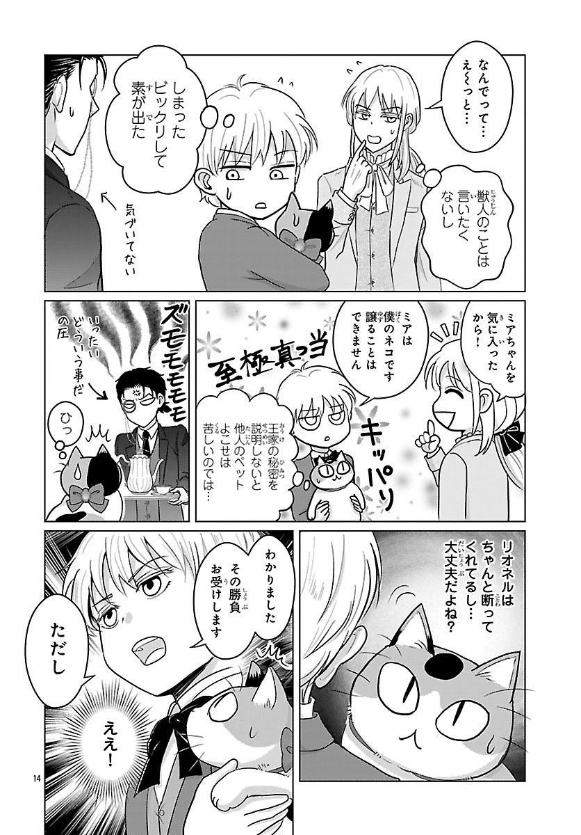 Tensei Shita Mikeneko wa Ouji to Gyokuza no Yume o Miru Chapter 7.1 14ページ