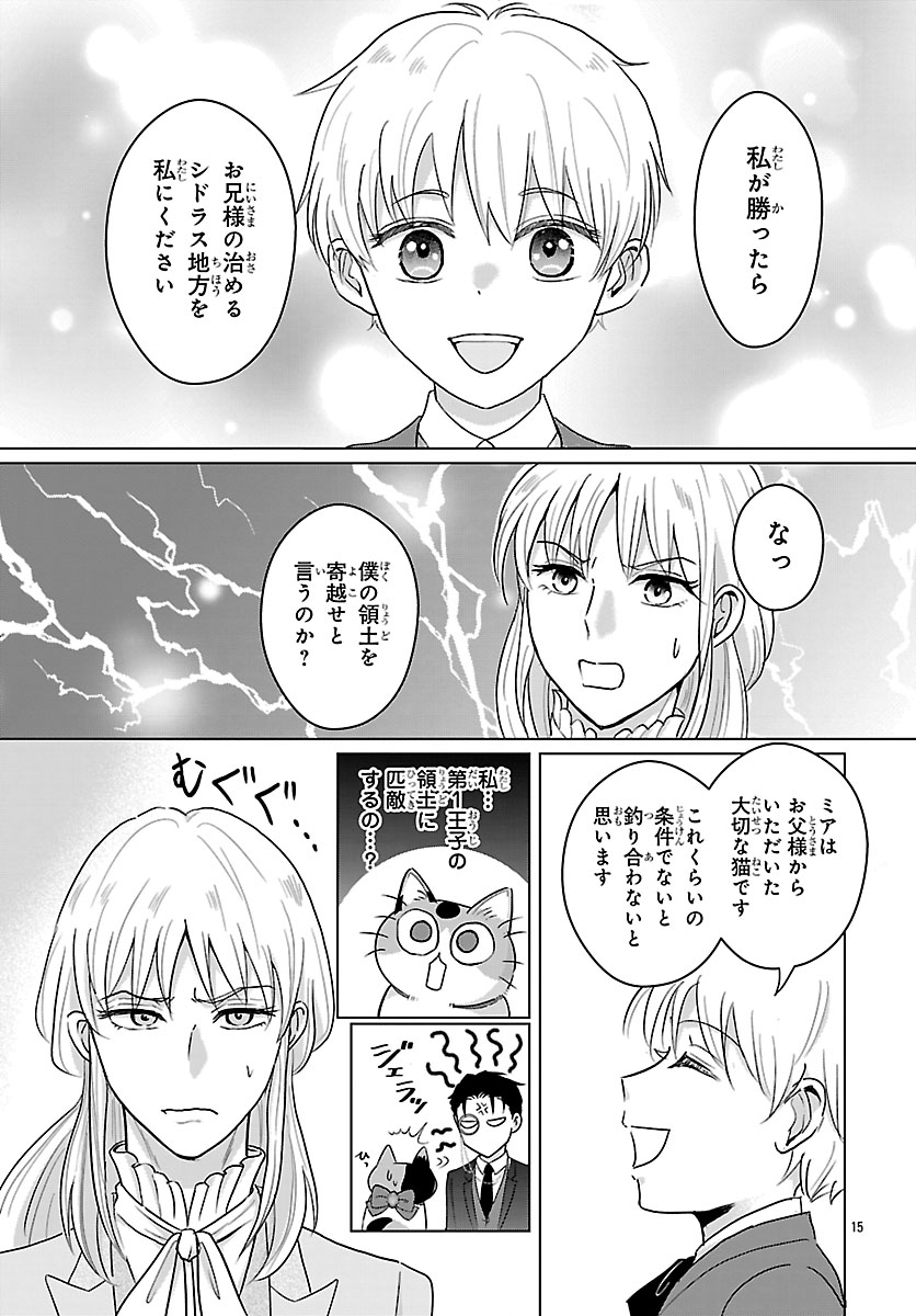 Tensei Shita Mikeneko wa Ouji to Gyokuza no Yume o Miru Chapter 7.1 15ページ