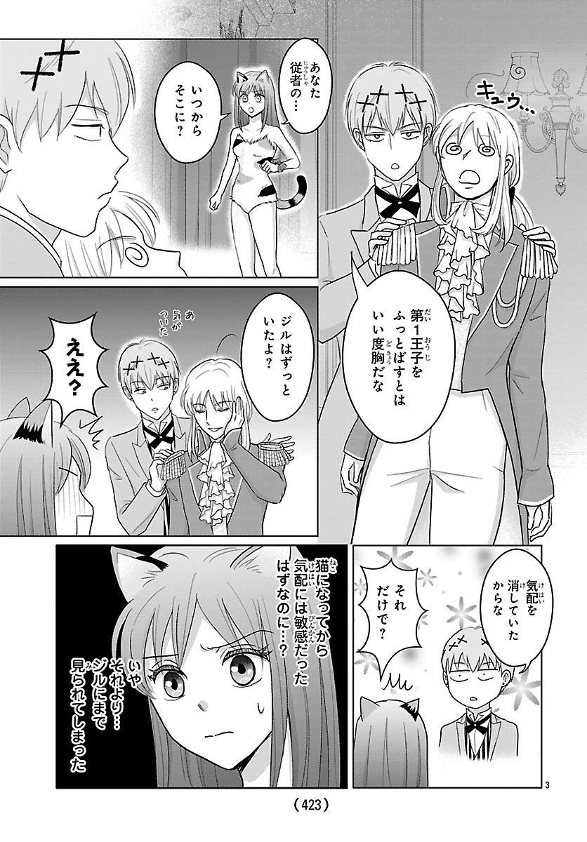 Tensei Shita Mikeneko wa Ouji to Gyokuza no Yume o Miru Chapter 7.1 3ページ