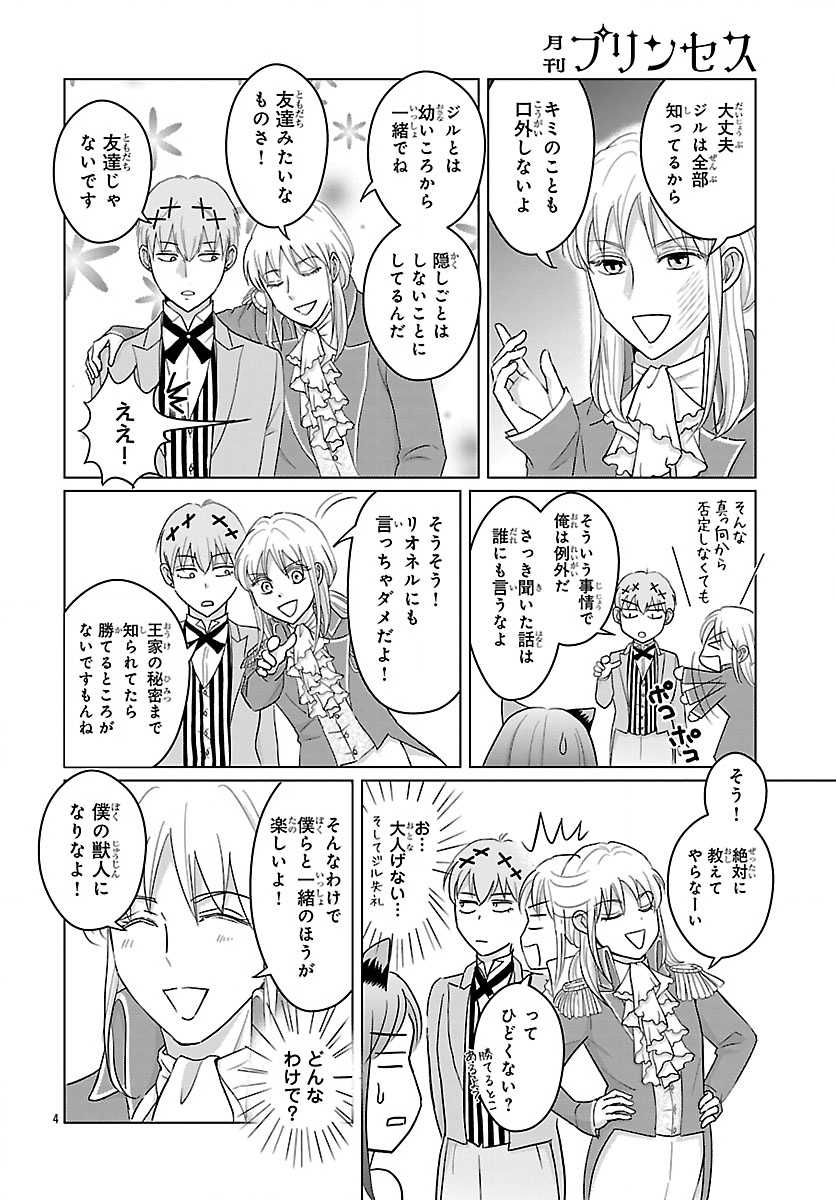 Tensei Shita Mikeneko wa Ouji to Gyokuza no Yume o Miru Chapter 7.1 4ページ