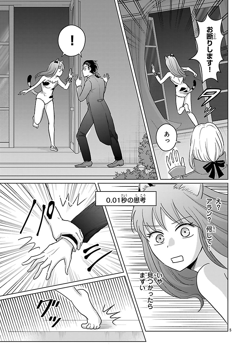 Tensei Shita Mikeneko wa Ouji to Gyokuza no Yume o Miru Chapter 7.1 5ページ