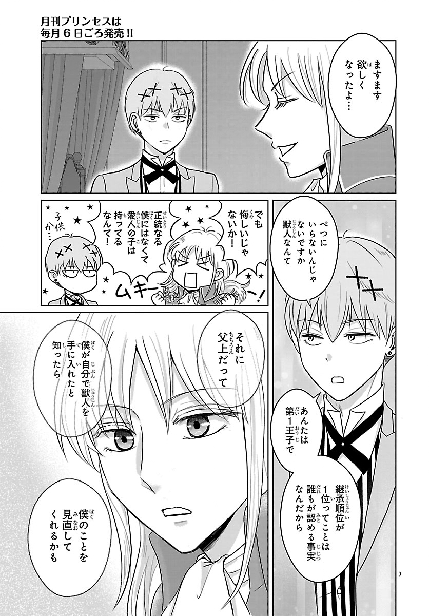 Tensei Shita Mikeneko wa Ouji to Gyokuza no Yume o Miru Chapter 7.1 7ページ