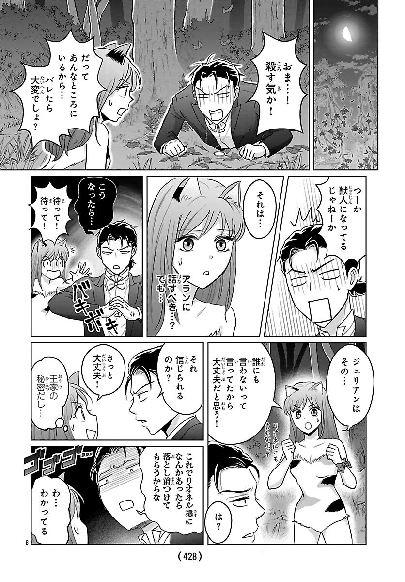 Tensei Shita Mikeneko wa Ouji to Gyokuza no Yume o Miru Chapter 7.1 8ページ