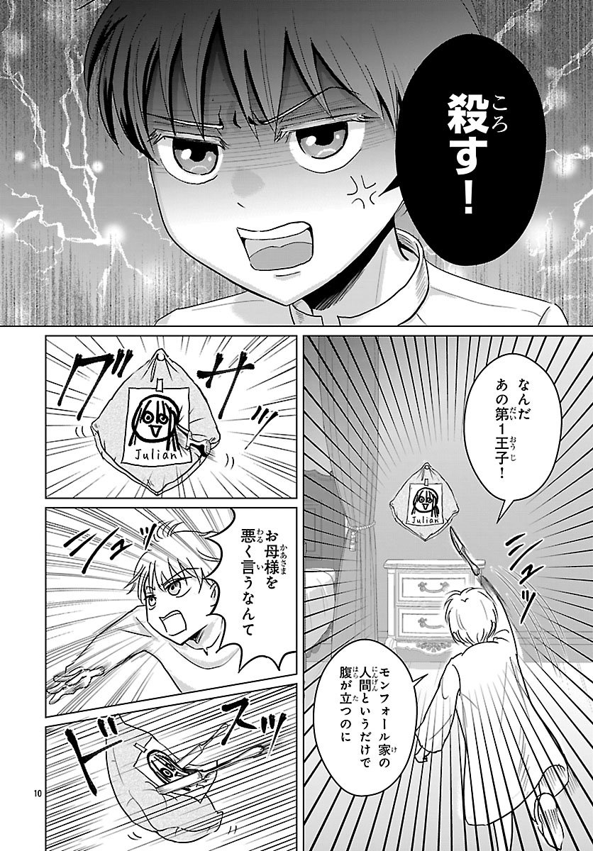 Tensei Shita Mikeneko wa Ouji to Gyokuza no Yume o Miru Chapter 7.1 10ページ