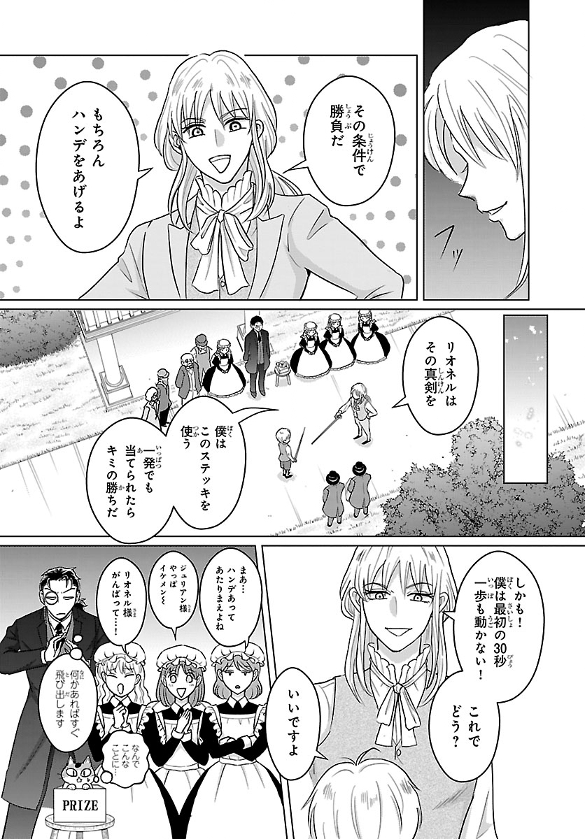 Tensei Shita Mikeneko wa Ouji to Gyokuza no Yume o Miru Chapter 7.2 1ページ