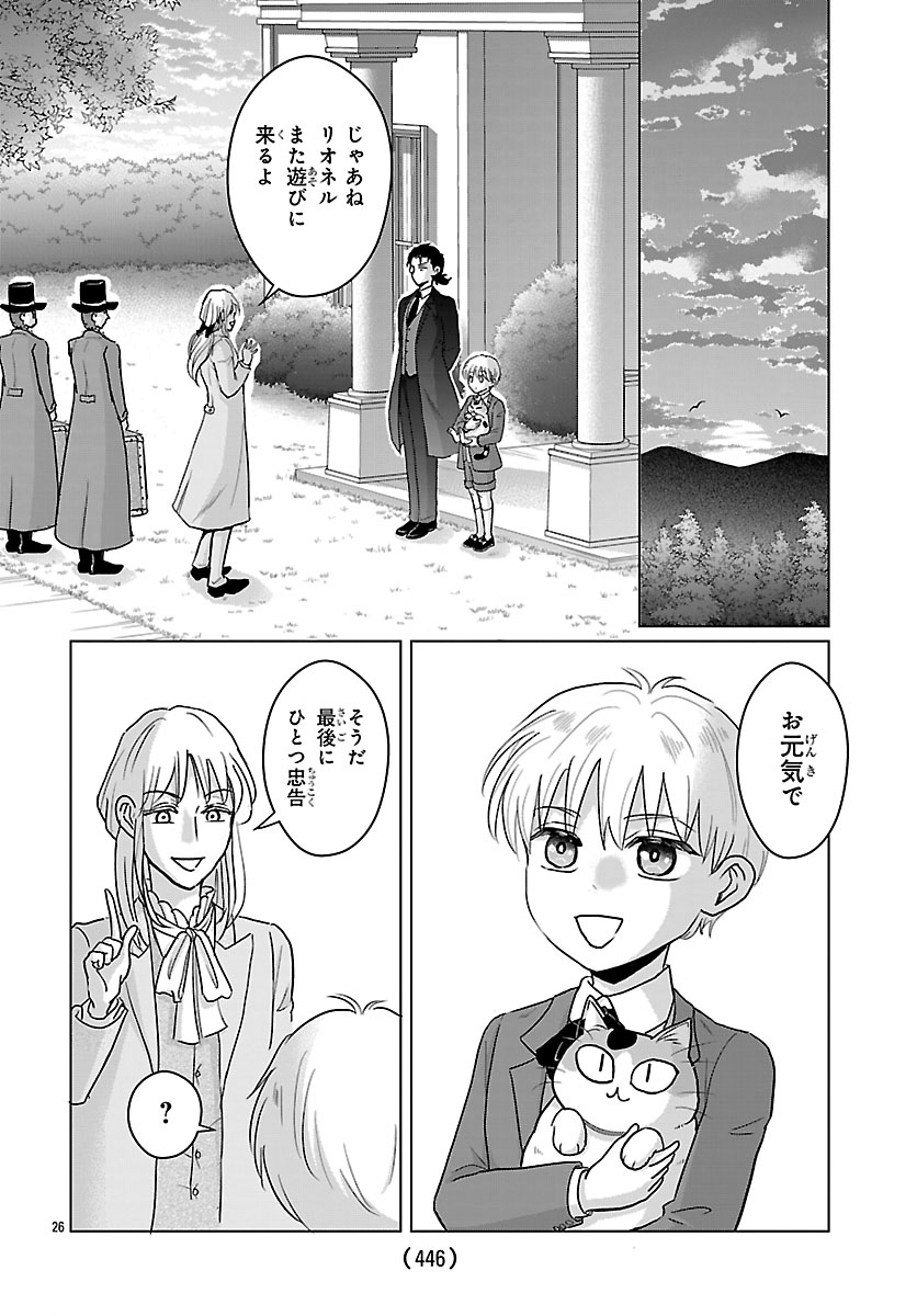 Tensei Shita Mikeneko wa Ouji to Gyokuza no Yume o Miru Chapter 7.2 11ページ