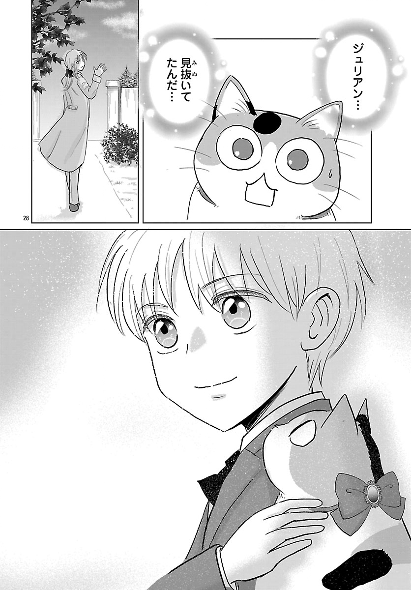 Tensei Shita Mikeneko wa Ouji to Gyokuza no Yume o Miru Chapter 7.2 13ページ